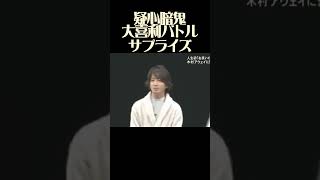 疑心暗鬼大喜利バトルに明石家さんまが登場 サプライズ 現れたのは、なんと木村拓哉だった [upl. by Lanaj]