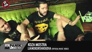 KOZA MOSTRA  ΛΙΑΝΟΧΟΡΤΑΡΟΥΔΙΑ  LIANOXORTAROUDIA  Official Video Clip [upl. by Nayek383]