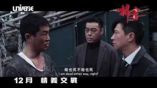 掃毒 The White Storm  Regular Trailer [upl. by Ahsimak]