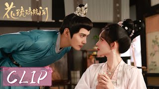 EP16 Clip  琉璃确认自己对太子的心意💓【花琉璃轶闻 Royal Rumours】 [upl. by Thekla]