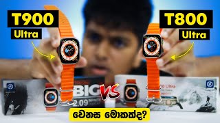 T800 Ultra vs T900 Ultra  Full Smart Watch Comparison මොකක්ද හොදම 🤔  Sri Lanka 🇱🇰 [upl. by Jorie500]