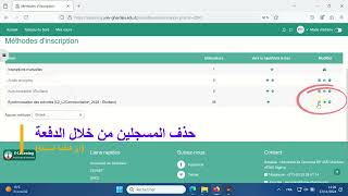 طريقة حذف الطلبة من مادة العام الماضي طريقة 1 حذف المسجلين بالدفعة  ELearning Ghardaia [upl. by Gerdy]