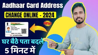 Aadhar Card Address Change Kaise Kare  Update Address in Aadhar Card  Aadhar Address Update Online [upl. by Fiertz]