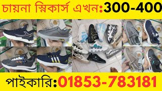 সস্তায় শীতের জুতা কিনুন China SneakersShoes PriceSneakers Price in Bd 2024 New Sneaker Shoes [upl. by Setsero23]