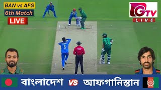 🔴Live  Bangladesh A vs Afghanistan A  বাংলাদেশ vs আফগানিস্তান  ACC T20 Emerging Asia Cup 2024 [upl. by Sylvia739]