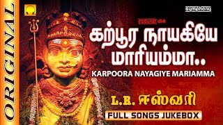 LREswari  Karpura Nayagiye Kanakavalli  கற்பூர நாயகியே  Full Songs [upl. by Htedirem]