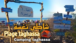 شواطئ بلادي  شاطئ تغسة من أجمل شواطئ في شمال plage taghassa ep 45 [upl. by Ellehsram]