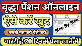 Bridha pension bihar online apply  Bridhapension online kaise karen  Bihar vridha pension online [upl. by Auqenat]