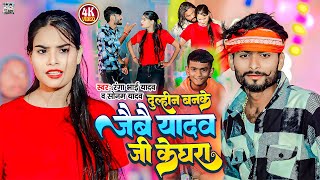 video दुल्हीन बनके जैबै यादव जी के घरा  Ranga Bhai Yadav और Sonam Yadav Special Ahiran Song [upl. by Sup80]