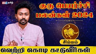 Simmam Rasi Guru Peyarchi Palan 2024  சிம்மம் ராசி குரு பெயர்ச்சி பலன்கள் 2024 Balaji Hassan  IBC [upl. by Ellessig]