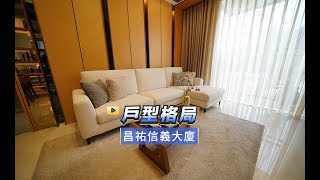 【591影音賞屋】彰化縣昌祐信義大廈戶型格局G戶 [upl. by Kerrison]