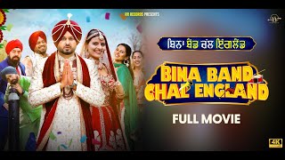 Bina Band Chal England Full 4K HD Roshan  Gurpreet Ghuggi  Harby Sangha  New Punjabi Movie 2024 [upl. by Nylaj368]