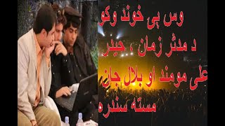 Rj Mudassar ZamanRj Haider Ali Mohmand and Bilal jan سندره د مدثر زمان ، حیدر علی مومند او بلال جان [upl. by Mairem]