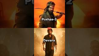 Pushpa2 💙👑🔥 vs Devara ❤️💚 1st week collection 🤩💕 comparison 🔥👑😎 pushparaj 💥🥵 vs Devara 😈 shorts [upl. by Happy]