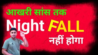 Nightfall Problem Solution स्वप्नदोष को कैसे दूर करें  Swapandosh se kaise Bache [upl. by Ahseikram]