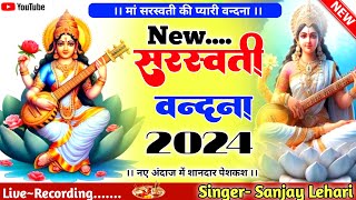 सरस्वती वन्दना 2024।।bhajan [upl. by Yrrap199]