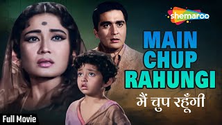 मैं चुप रहूंगी Main Chup Rahungi 1962 Full Movie  Sunil Dutt amp Meena Kumari Superhit Movie [upl. by Adnorhs]