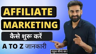 How To Start Affiliate Marketing  Affiliate Marketing Kaise Kare [upl. by Christiansen854]