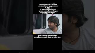 Kadhalargalai Pirinthathu Podhum இனியாவது இணைந்து வாழ்வோம் நல்ல நண்பர்களாய் tamilshortslovefail [upl. by Alisen425]