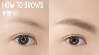 無眉娘的畫眉教學 How I Do My Brows  HIDDIE T [upl. by Desma983]