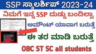 ssp scholarship update 🎉  SSP scholarship update Karnataka ssp scholarship new update ssp update [upl. by Safko]