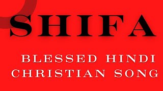 SHIFA BLESSED Hindi Christian Worship Song jesushindisong [upl. by Htyderem]