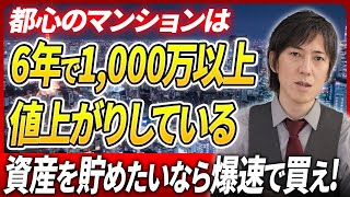 これからの不動産投資の現実！今後の不動産価格の変化と最強の投資戦略を教えます！ [upl. by Shayne]