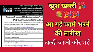 आ गया O Level Examination Form January 2025  O Level Exam Date January 2025 Theory amp Practical [upl. by Ehc]