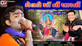 meladi maa ni aarti 2019jignesh kaviraj amp sarla davekhanusa [upl. by Sakram]