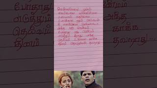 ❣️vennilavai poovai🫶 vaipene song lyrics shorts trending tamilsong songs love breakup sad [upl. by Saraiya]