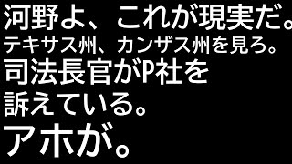 政府も明治HDも後戻りが出来ない。認めろ。見苦しいぞ [upl. by Ahsahs]