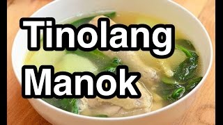 Tinolang Manok Pinoy Recipe Filipino ‬ [upl. by Buddy123]