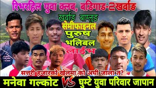 SEMIFINAL Manewa Galkot Vs Ghumte yuwa pariwar Japan Galkot।। Badigad 2 kharbang volleyball live [upl. by Aihsik]