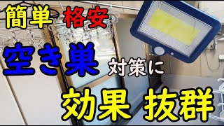 《資格不要》ソーラー発電式センサーライト取付け [upl. by Tebazile]