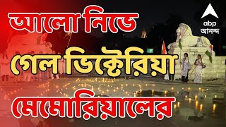 RG Kar News LIVE আলোর খোঁজে আঁধারে  আলো নিভে গেল ভিক্টেরিয়া মেমোরিয়ালের  ABP Ananda LIVE [upl. by Eillas]