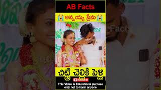 😭అన్నయ్య ప్రేమ😭 Bother and sister emotional video telugufacts love shorts youtubeshorts abfacts [upl. by Tildy]