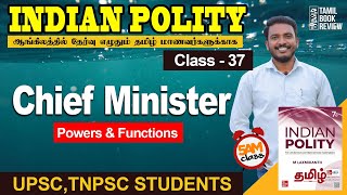 Chief Minister  Class 37  Indian Polity Tamil  MLaxmikanth  Tamil Book Review [upl. by Yole340]