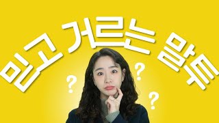 quot이런 말투 쓰는 사람 거르세요quot 반드시 걸러야 하는 사람 말투 VS 좋은 사람 말투 특징 3가지 [upl. by Fonseca]