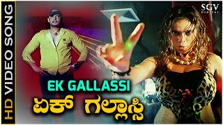 Ek Gallassi Kannada Video Song  Indra Movie  Suchitra  Darshan  V Harikrishna [upl. by Mccreery]