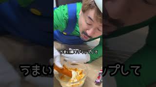 【絶品】🤣うまい棒破壊！🤣チーズにディップ！🤣食らう！🤣笑笑 shorts ネタ動画 ネタ [upl. by Ailesor371]