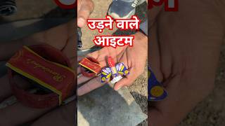 उड़ने वाले आइटम crackers stash testing unique crackers testing shorts [upl. by Aneladgam]