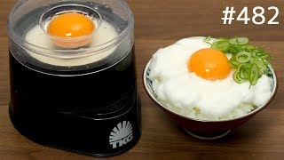 究極のTKG（卵かけご飯）マシン  Tamago Kake Gohan Machine Japanese food ”Raw Egg On Rice” [upl. by Anigal61]