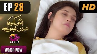 Drama  Shikwa Nahin Kissi Se  EP 28  Aplus  Shahroz Sabzwari Sidra BatoolAli Abbas  C4M1 [upl. by Hgieleak]