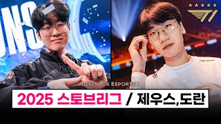 【LCK】 진짜야 T1 도란 확정   제우스 T1과 이별   바이퍼 재계약 확정  스토브 리그 1일차 총 정리 [upl. by Gert794]