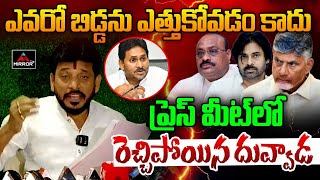 Duvvada Srinivas Mass Warning to CM Chandrababu Naidu and Atchannaidu  YS Jagan  MTV Plus [upl. by Petulah]