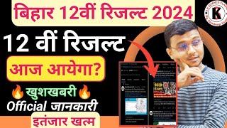 Bihar Board 12Th Result 2024  आज Result आयेगा  Official Notice  खुशखबरी सभी का इंतजार खत्म [upl. by Idnerb]