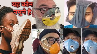 कौन है यह नए नमूने  Jugadu Namune Funny Video [upl. by Akedijn41]