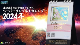 2024年オリジナル卓上カレンダー カレンダー 茨城 卓上 wtc [upl. by Gerrilee]