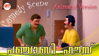 Indrans  Harisree Ashokan  Dileep  Comedy Scene  Malayalam  Comedy Movie  You Box Office [upl. by Idnek]