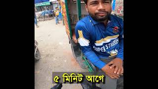 মহা যন্ত্রণার নাম অটোরিক্সা। [upl. by Lyda970]